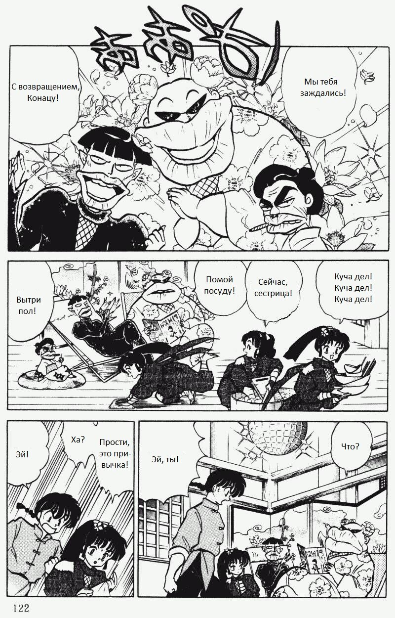 Манга Ранма 1/2 - Глава 8 Страница 7