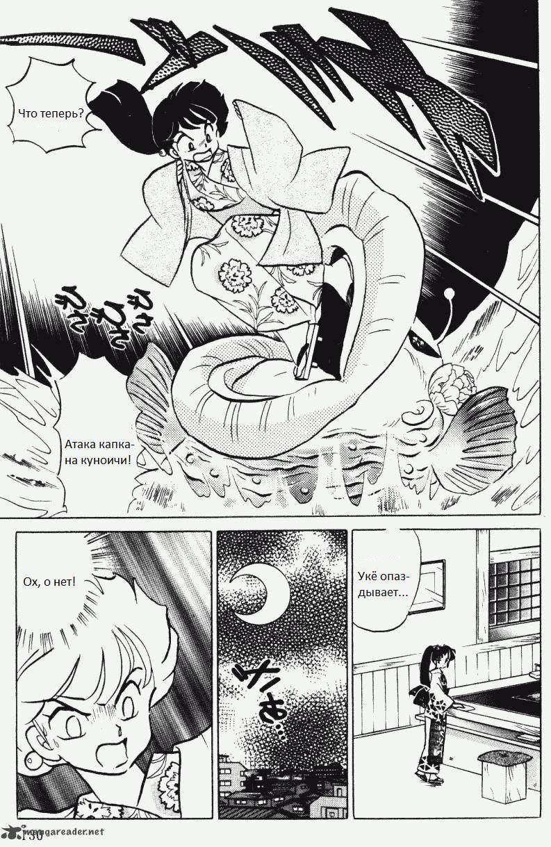 Манга Ранма 1/2 - Глава 8 Страница 15