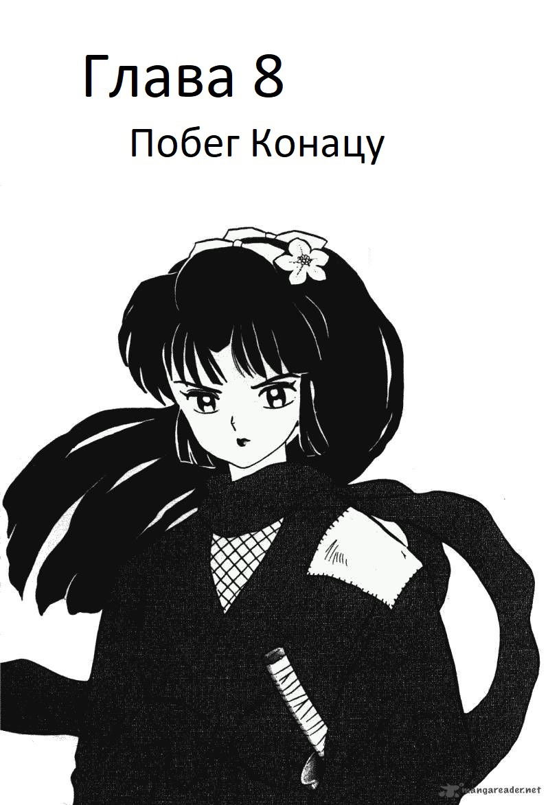 Манга Ранма 1/2 - Глава 8 Страница 2