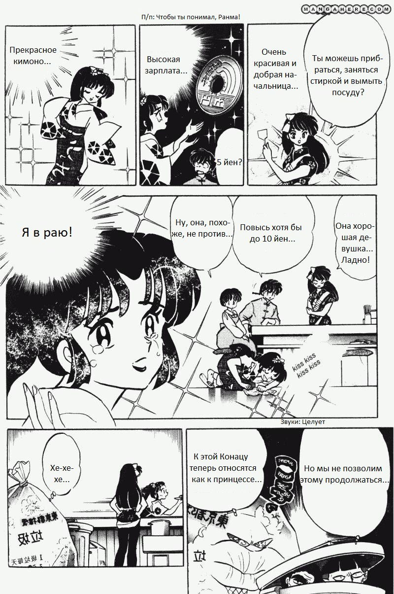 Манга Ранма 1/2 - Глава 8 Страница 12