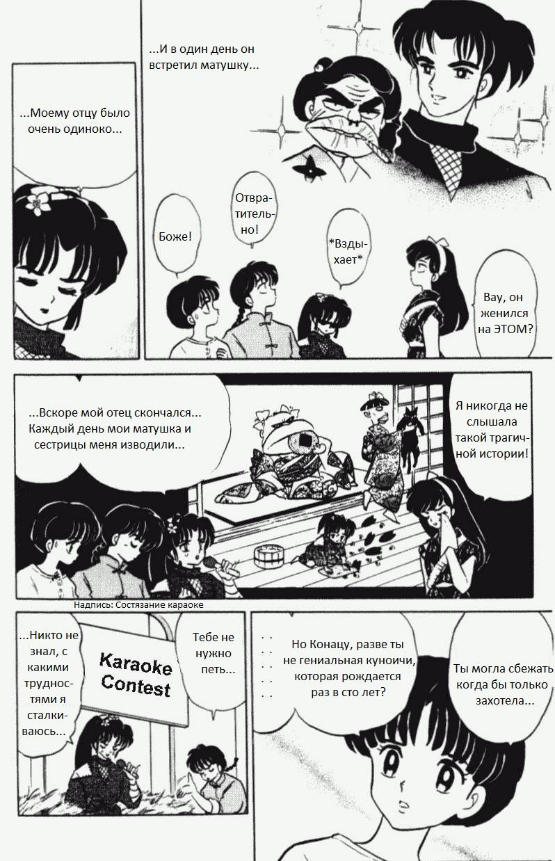 Манга Ранма 1/2 - Глава 8 Страница 4