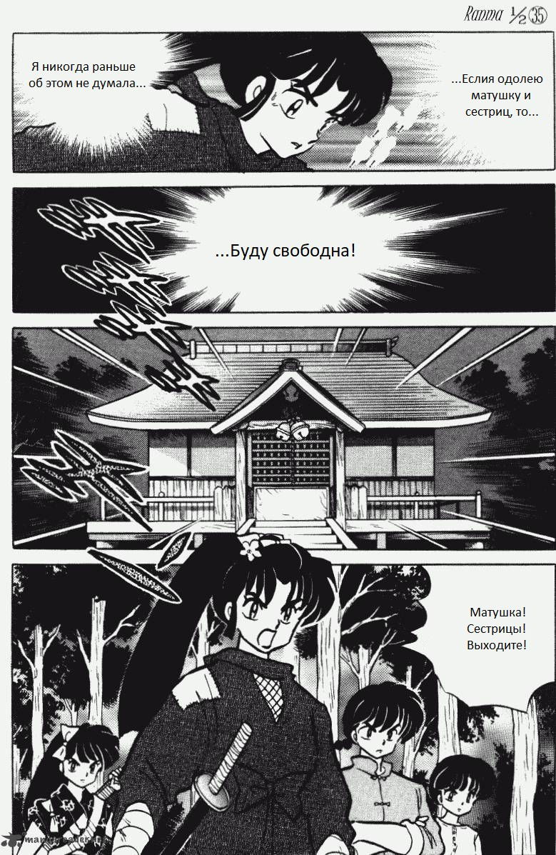 Манга Ранма 1/2 - Глава 8 Страница 6