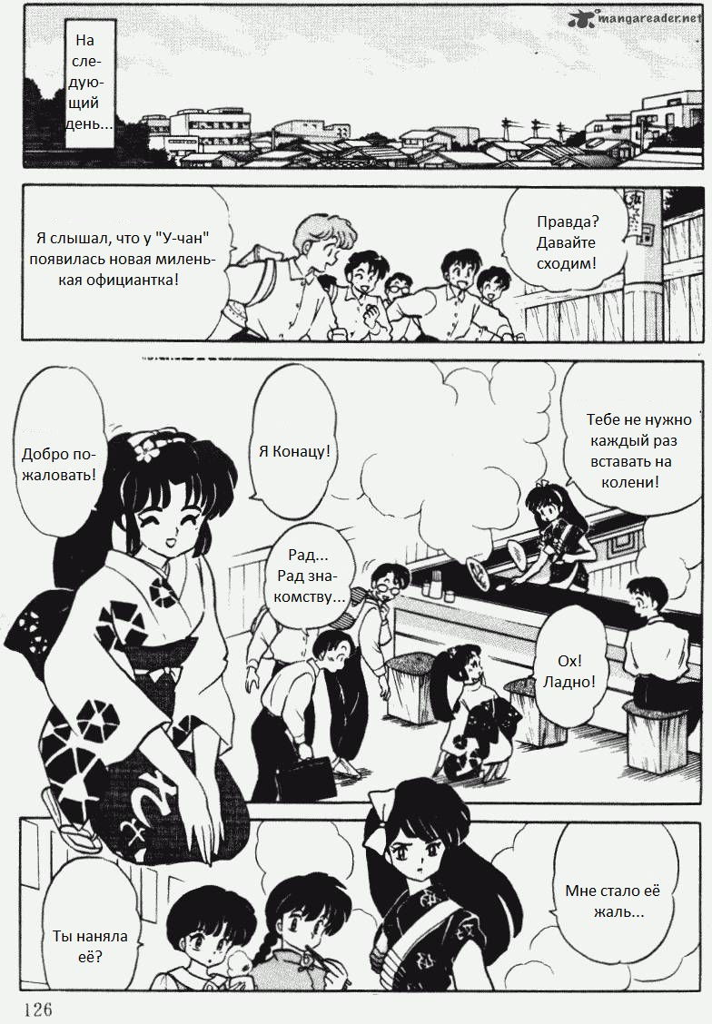 Манга Ранма 1/2 - Глава 8 Страница 11