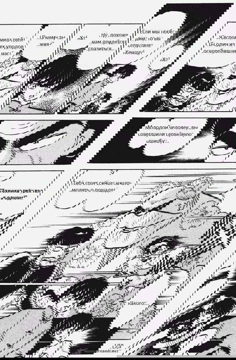 Манга Ранма 1/2 - Глава 8 Страница 8