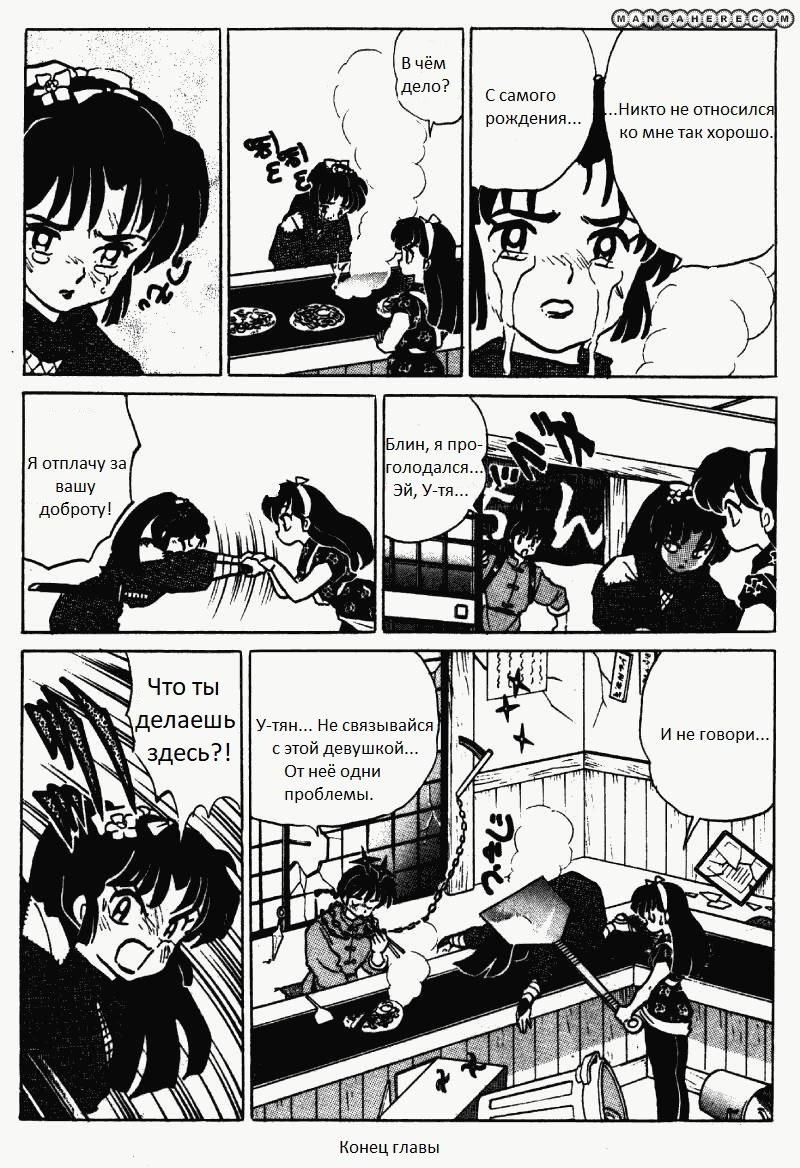 Манга Ранма 1/2 - Глава 7 Страница 18