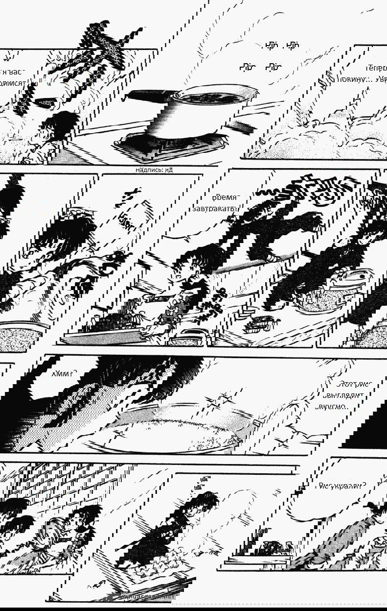 Манга Ранма 1/2 - Глава 7 Страница 9