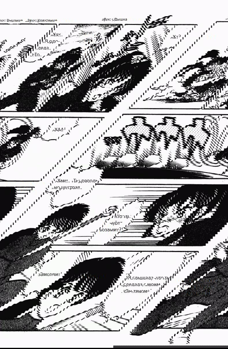 Манга Ранма 1/2 - Глава 7 Страница 16