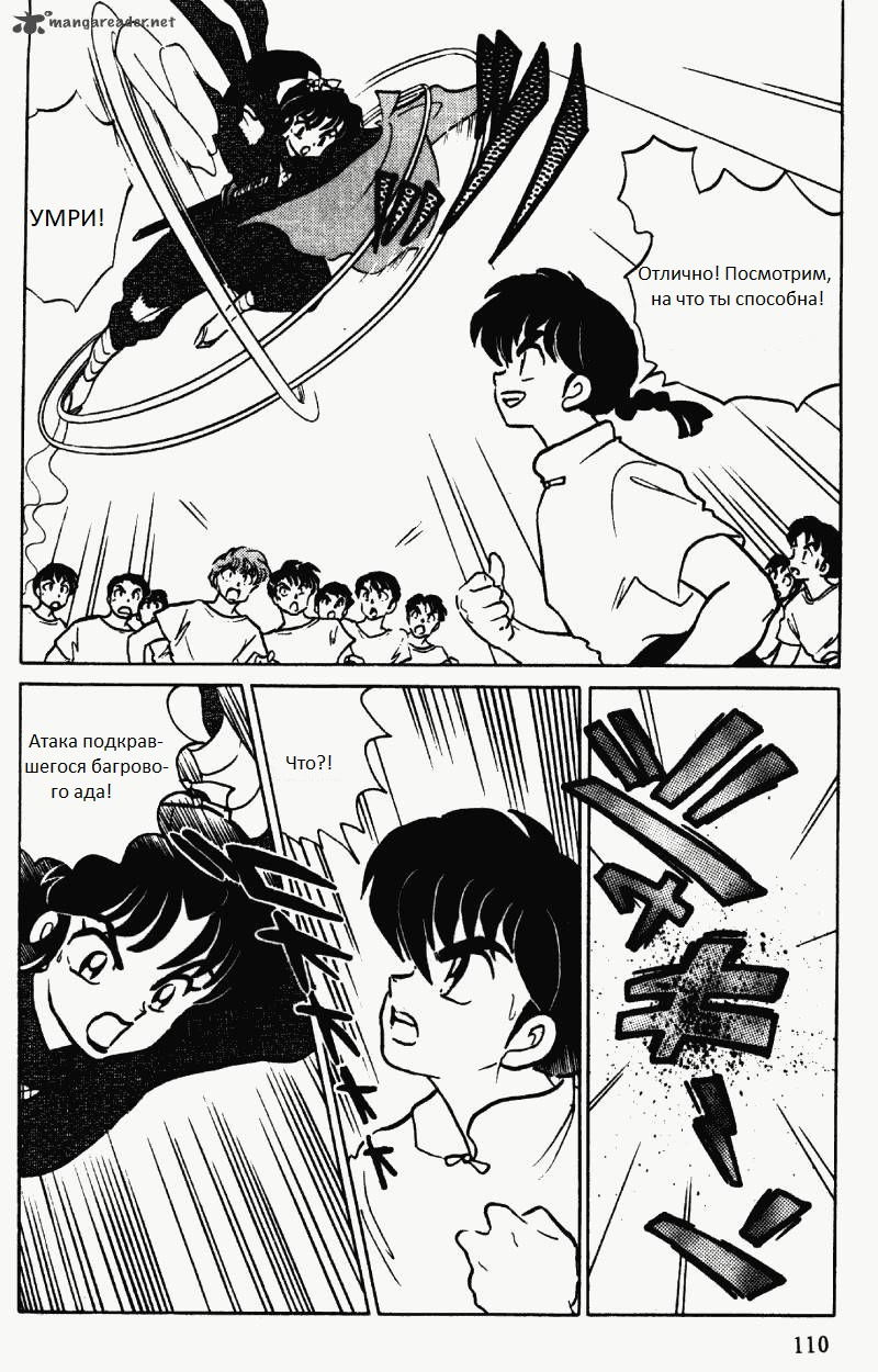 Манга Ранма 1/2 - Глава 7 Страница 12