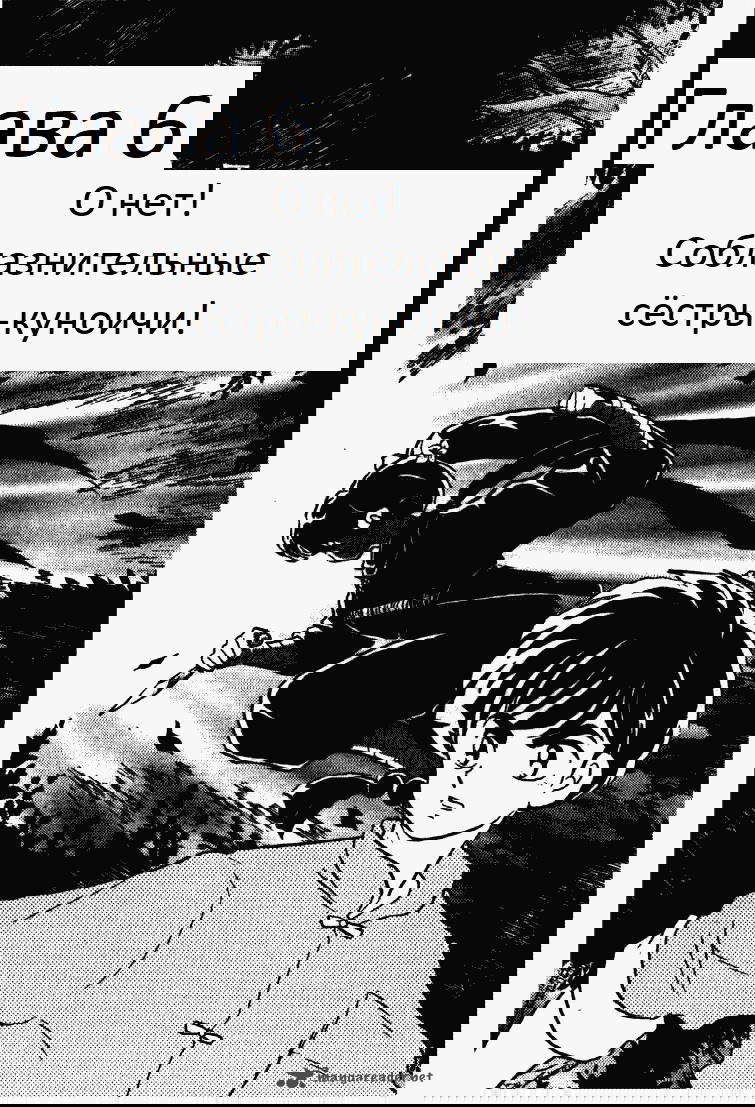 Манга Ранма 1/2 - Глава 6 Страница 2