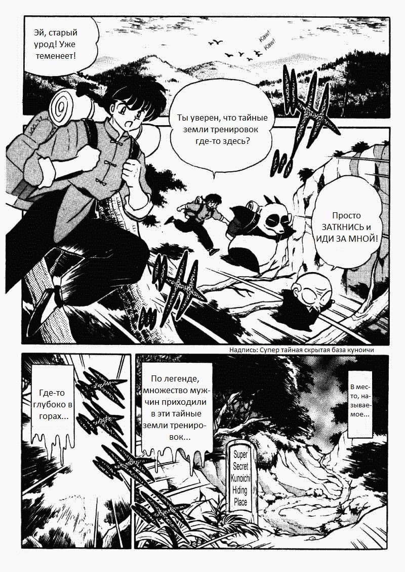 Манга Ранма 1/2 - Глава 6 Страница 3