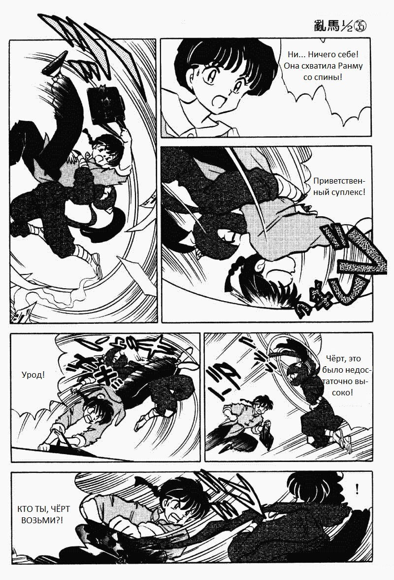 Манга Ранма 1/2 - Глава 6 Страница 12