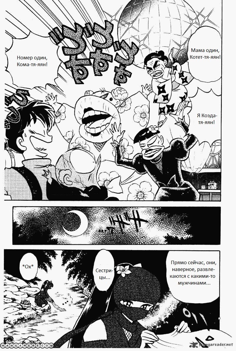 Манга Ранма 1/2 - Глава 6 Страница 5