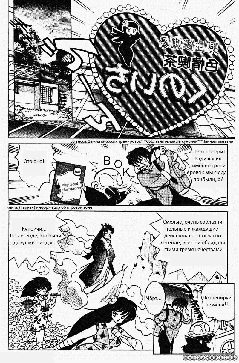 Манга Ранма 1/2 - Глава 6 Страница 4