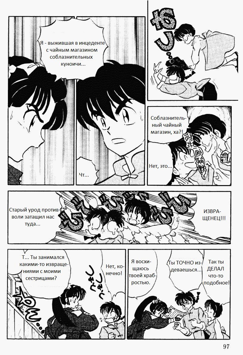 Манга Ранма 1/2 - Глава 6 Страница 14