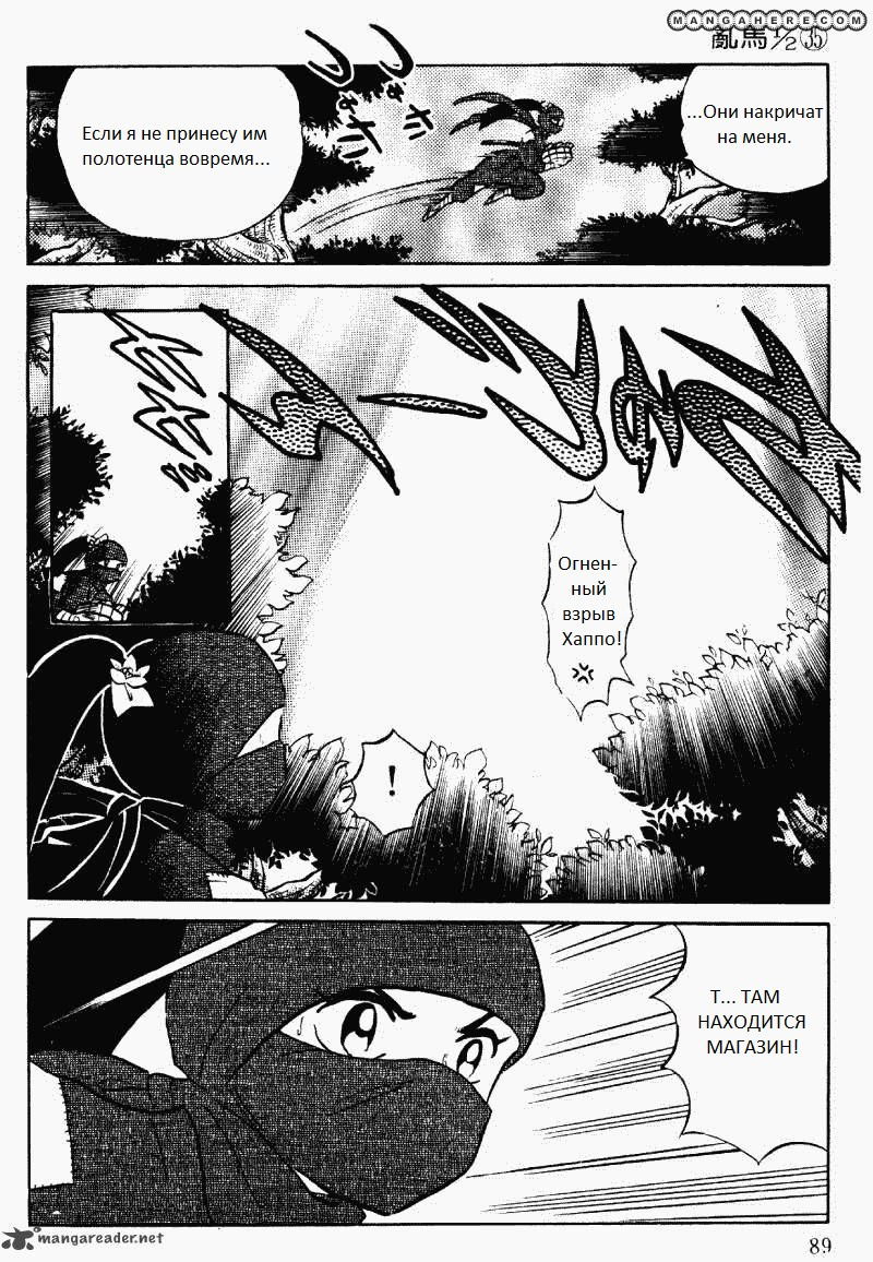 Манга Ранма 1/2 - Глава 6 Страница 6