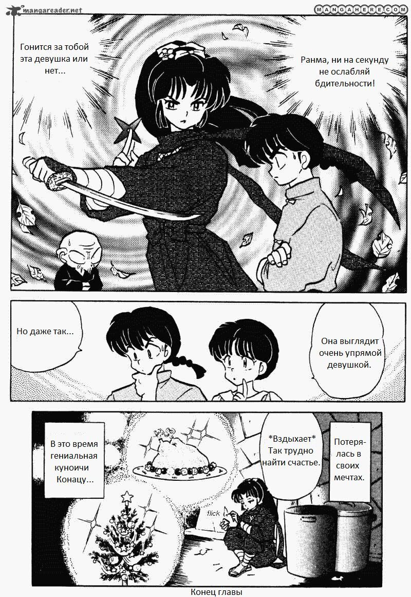 Манга Ранма 1/2 - Глава 6 Страница 17