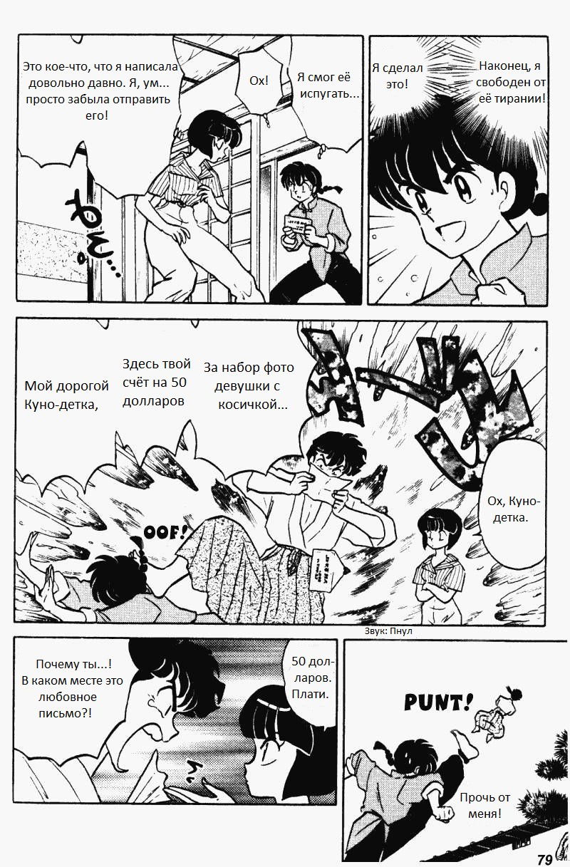 Манга Ранма 1/2 - Глава 5 Страница 12