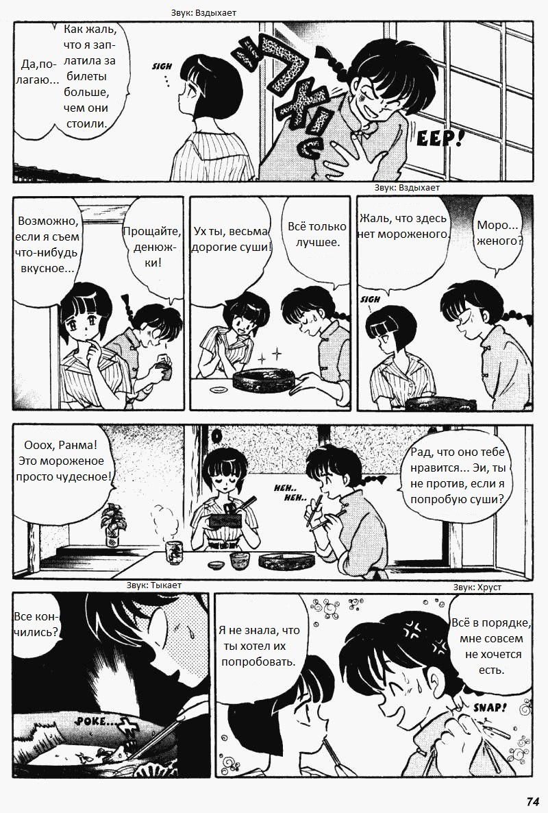 Манга Ранма 1/2 - Глава 5 Страница 7