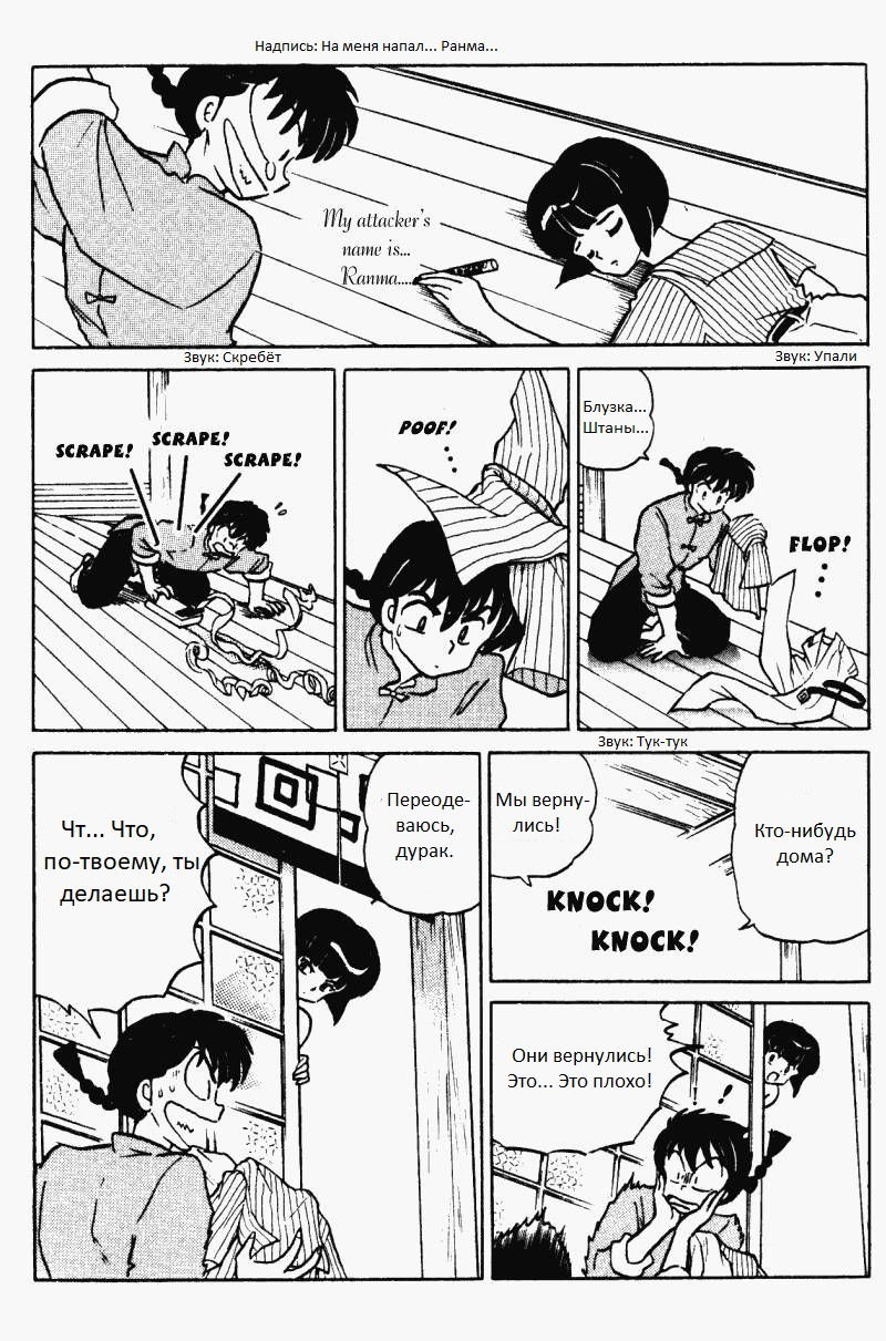 Манга Ранма 1/2 - Глава 5 Страница 16