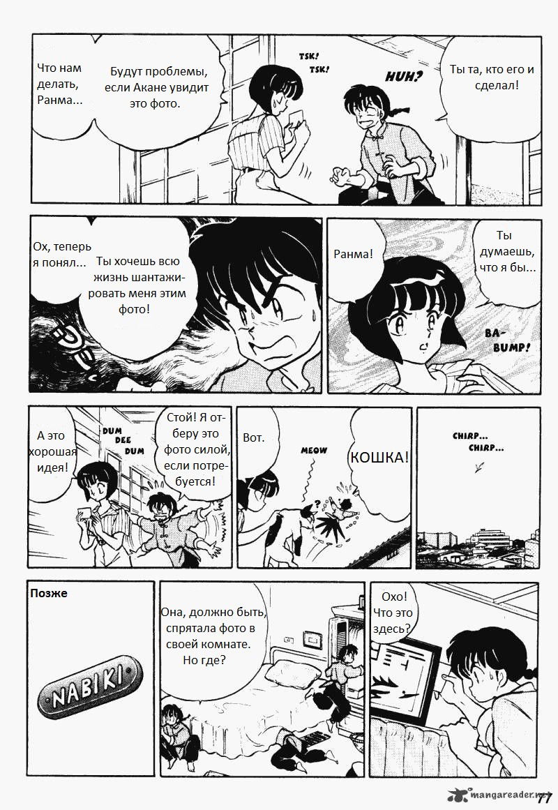 Манга Ранма 1/2 - Глава 5 Страница 10