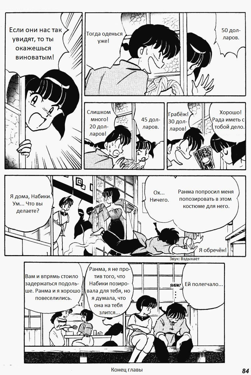 Манга Ранма 1/2 - Глава 5 Страница 17