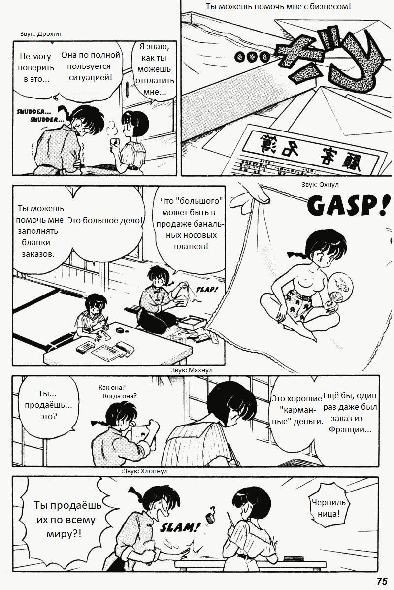 Манга Ранма 1/2 - Глава 5 Страница 8