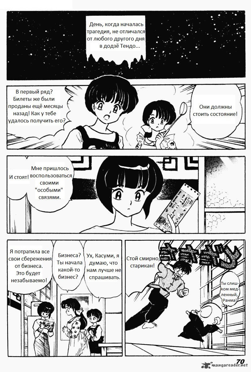 Манга Ранма 1/2 - Глава 5 Страница 3