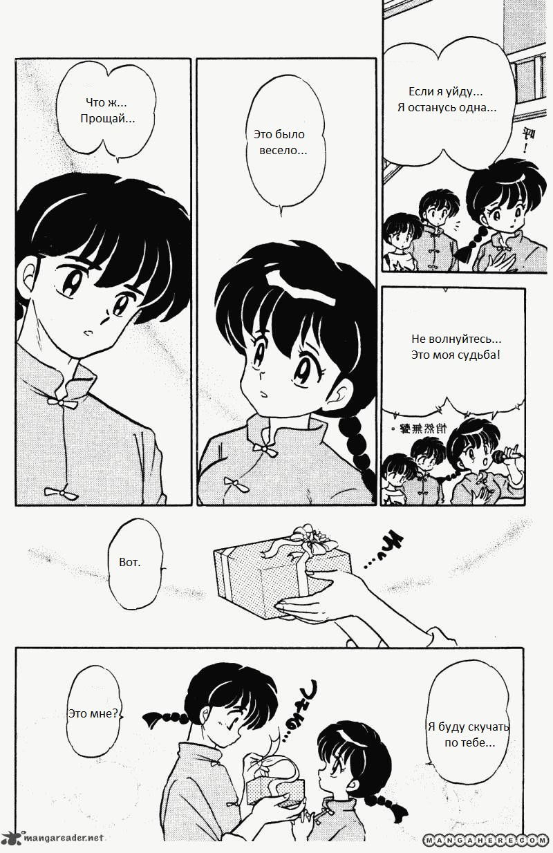 Манга Ранма 1/2 - Глава 4 Страница 14