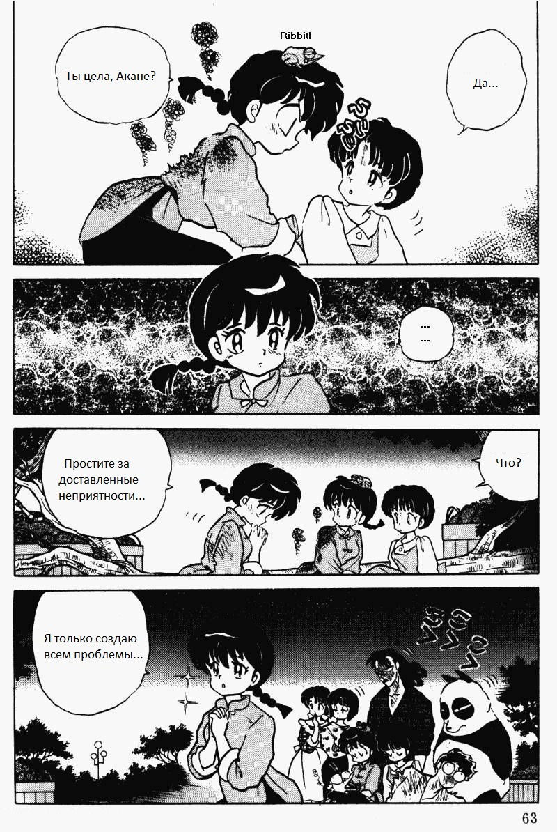 Манга Ранма 1/2 - Глава 4 Страница 12