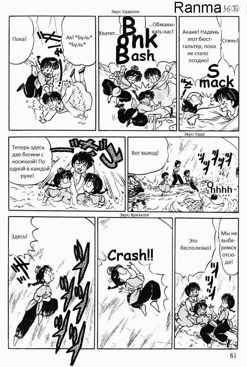 Манга Ранма 1/2 - Глава 4 Страница 10
