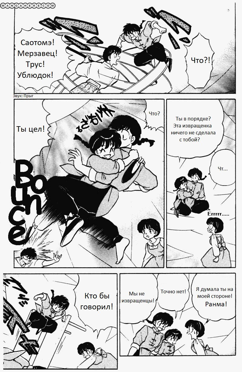Манга Ранма 1/2 - Глава 4 Страница 7