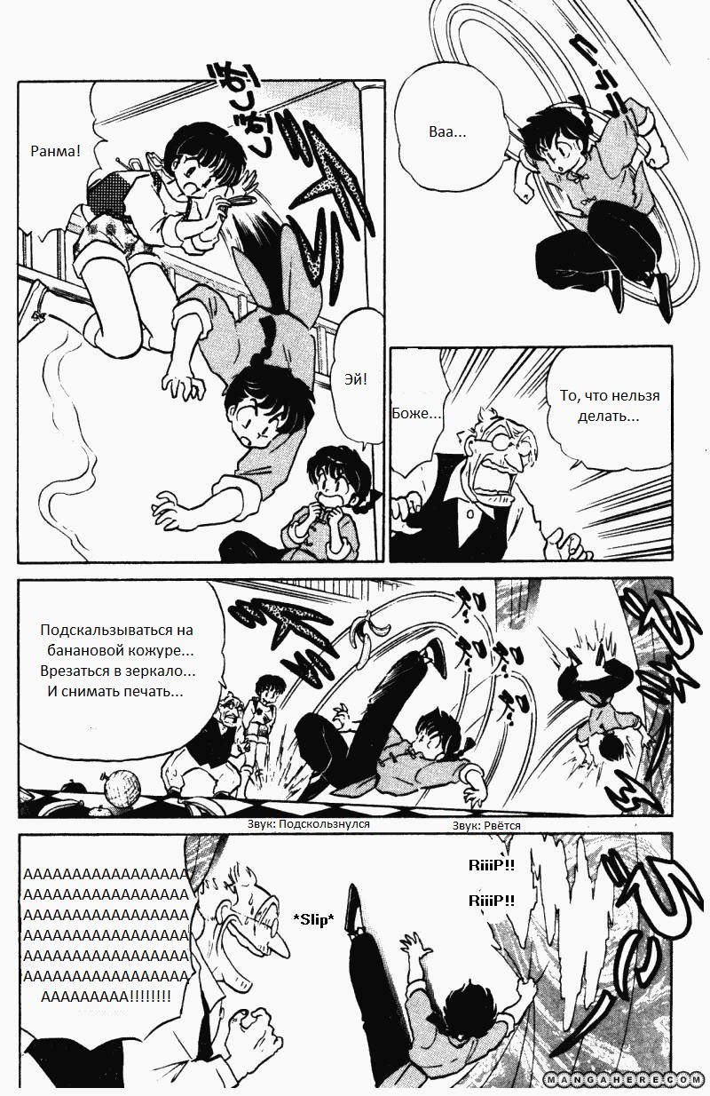 Манга Ранма 1/2 - Глава 4 Страница 16