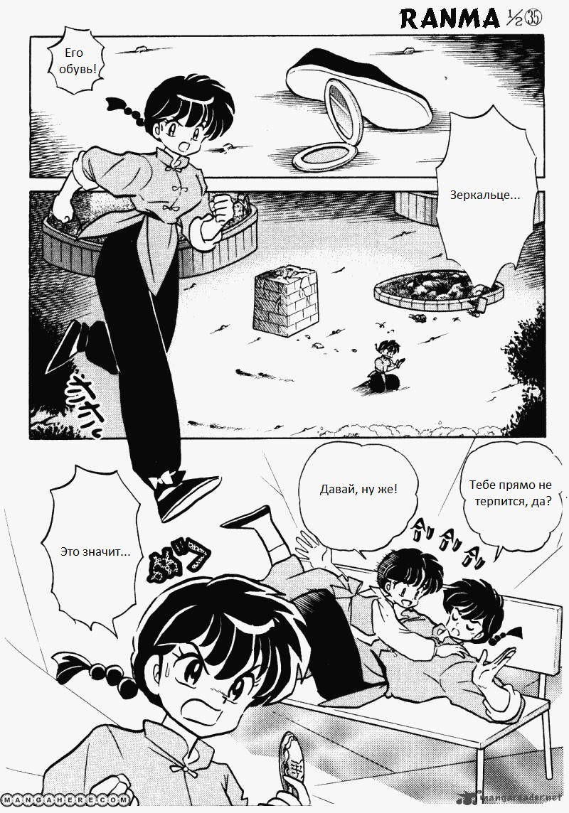 Манга Ранма 1/2 - Глава 4 Страница 6