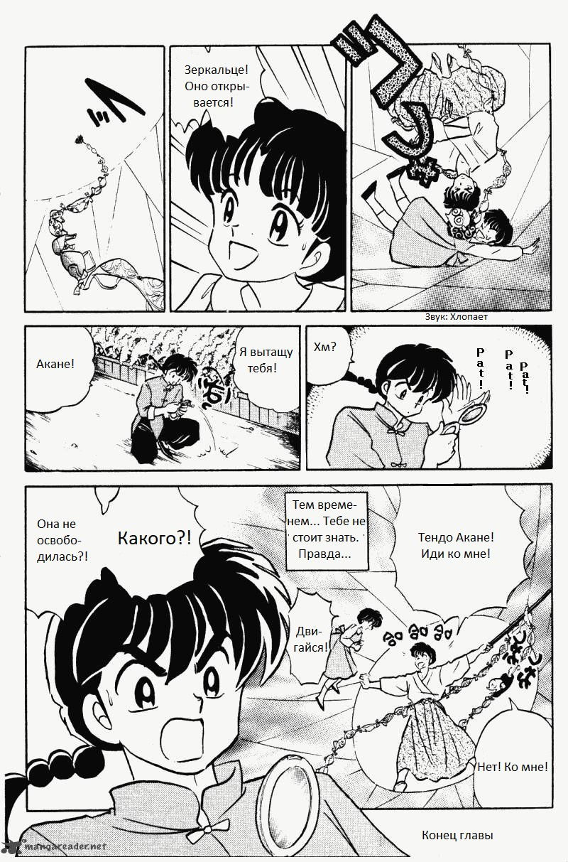 Манга Ранма 1/2 - Глава 3 Страница 17