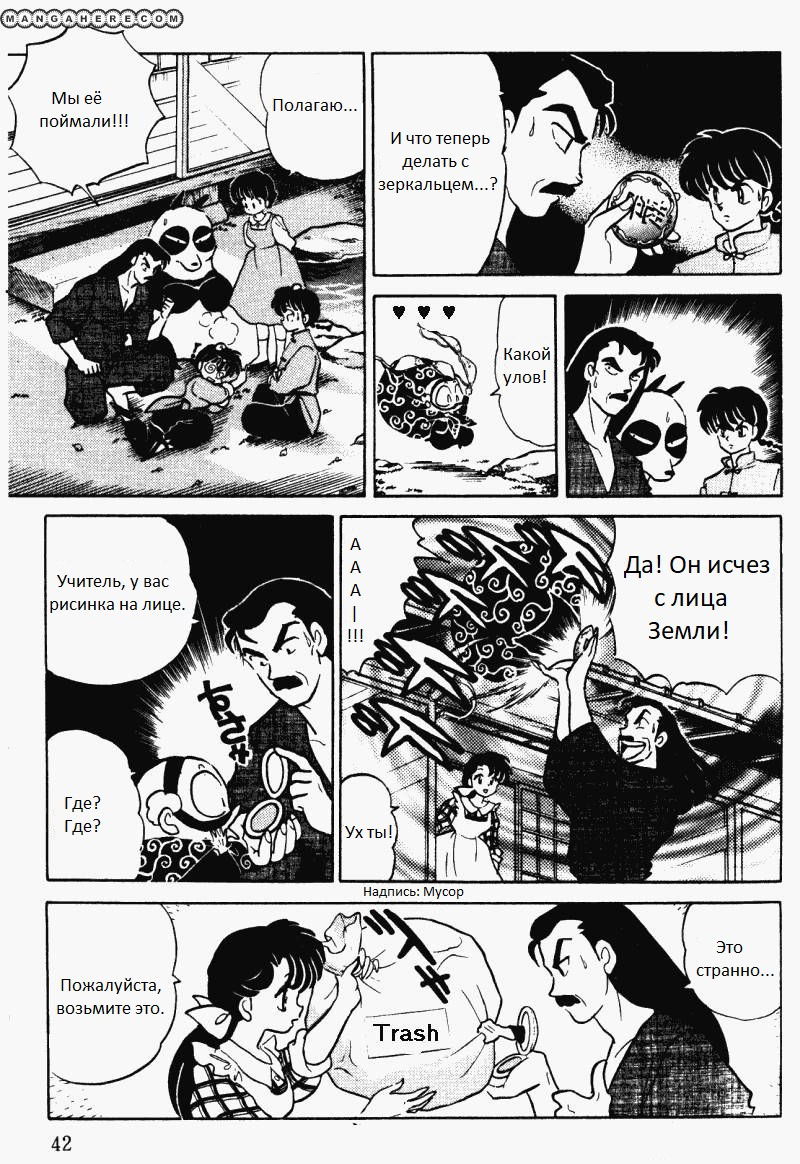 Манга Ранма 1/2 - Глава 3 Страница 7