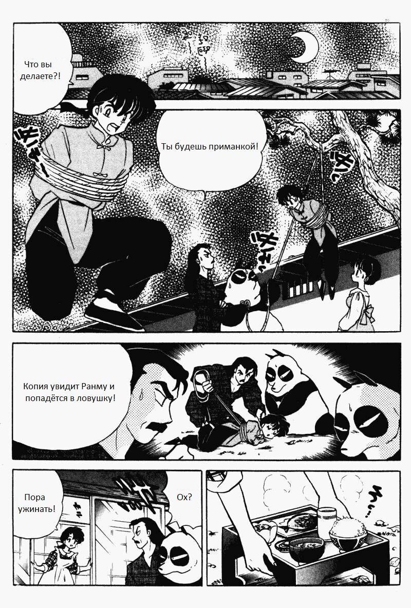 Манга Ранма 1/2 - Глава 3 Страница 3