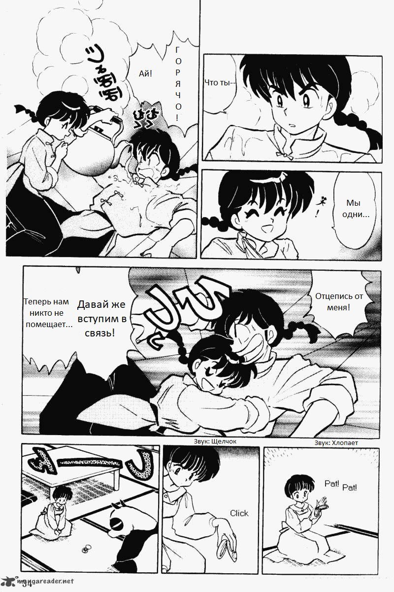 Манга Ранма 1/2 - Глава 2 Страница 15
