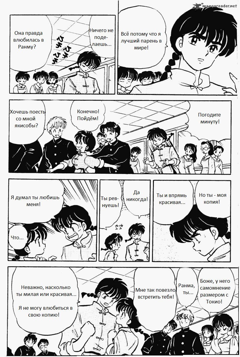 Манга Ранма 1/2 - Глава 2 Страница 8