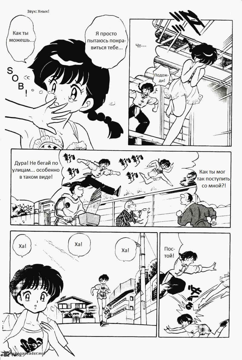 Манга Ранма 1/2 - Глава 2 Страница 5