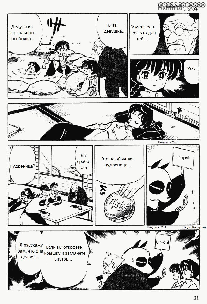 Манга Ранма 1/2 - Глава 2 Страница 12