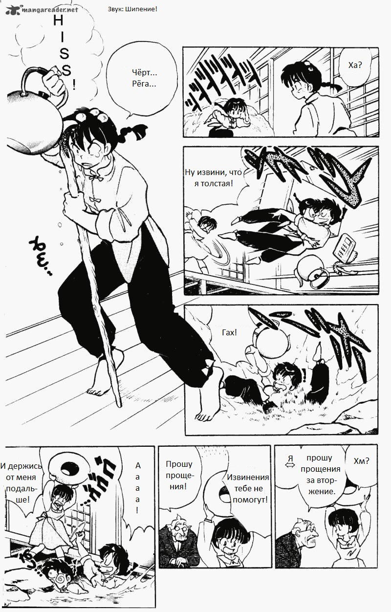 Манга Ранма 1/2 - Глава 2 Страница 11