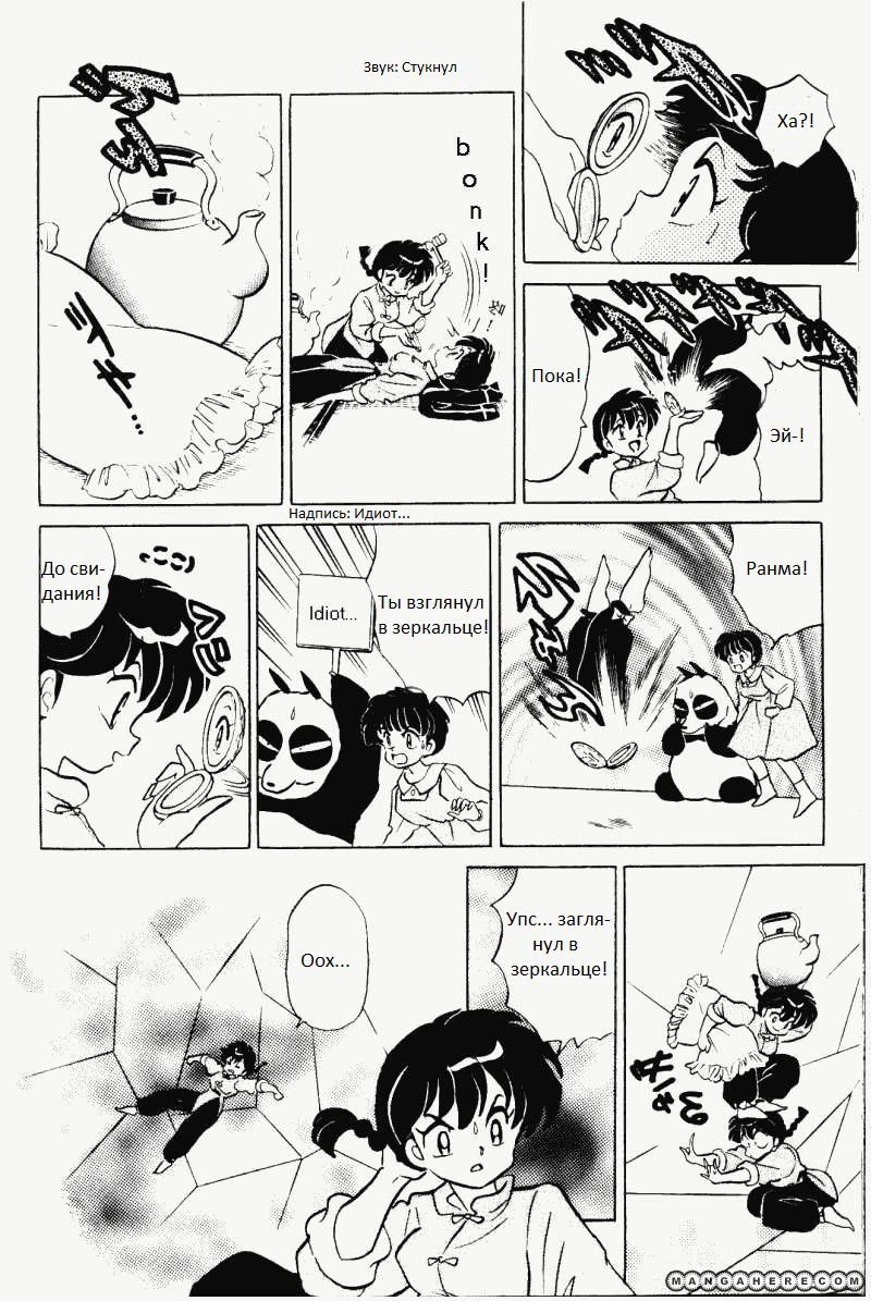 Манга Ранма 1/2 - Глава 2 Страница 14