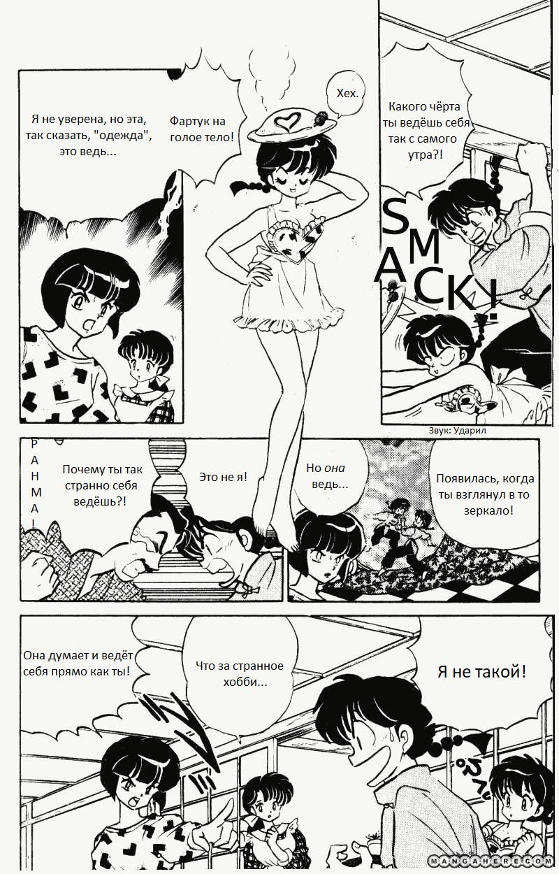 Манга Ранма 1/2 - Глава 2 Страница 4