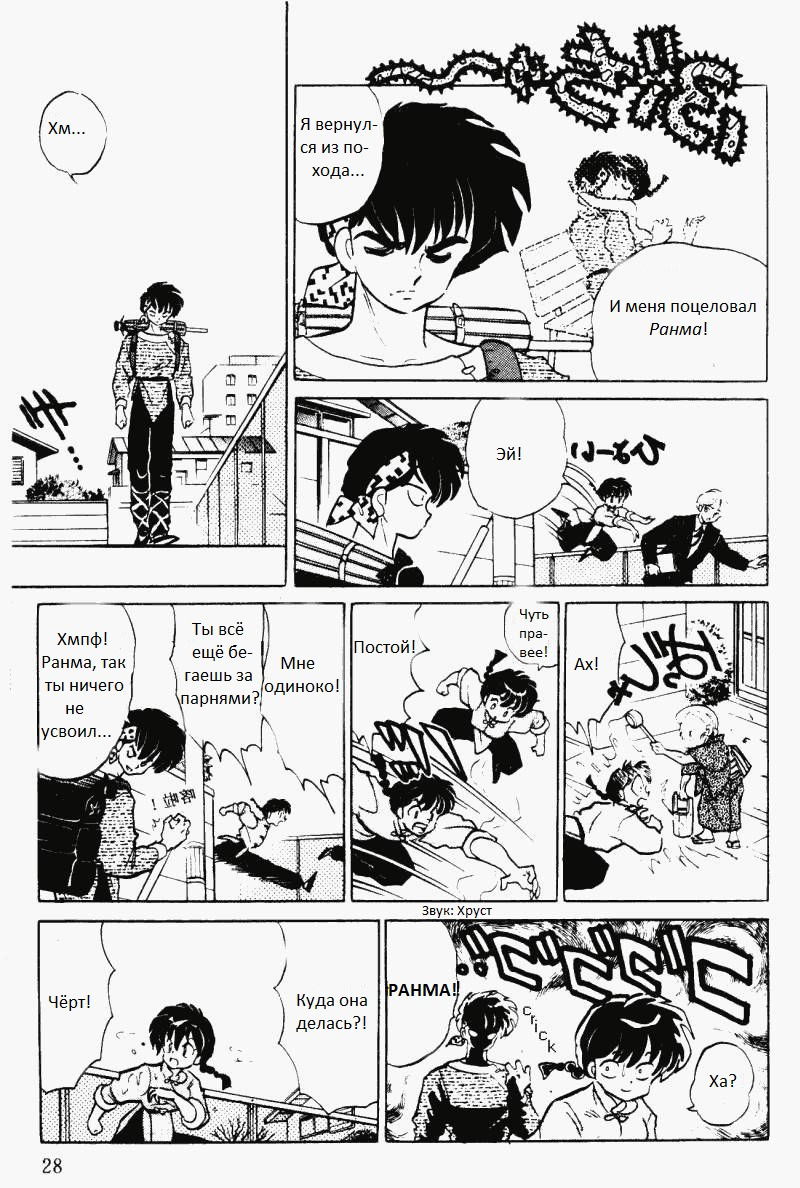 Манга Ранма 1/2 - Глава 2 Страница 9
