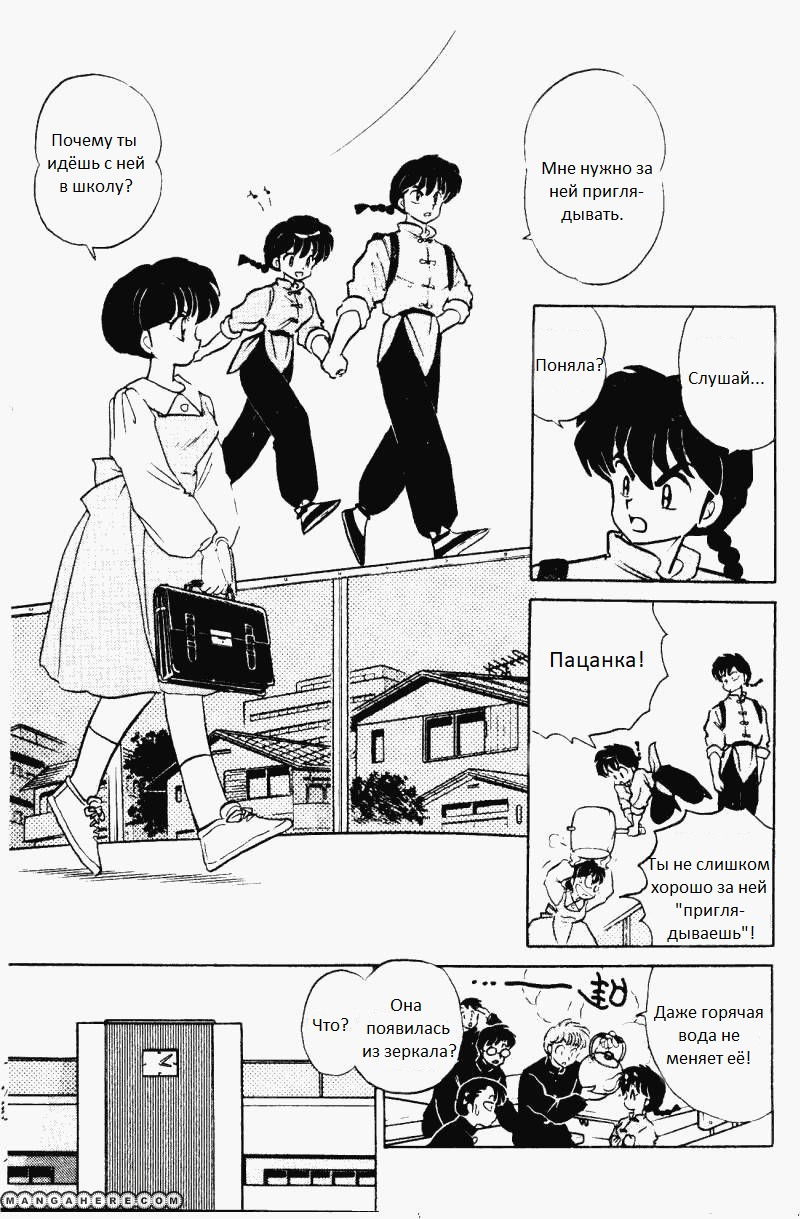 Манга Ранма 1/2 - Глава 2 Страница 7