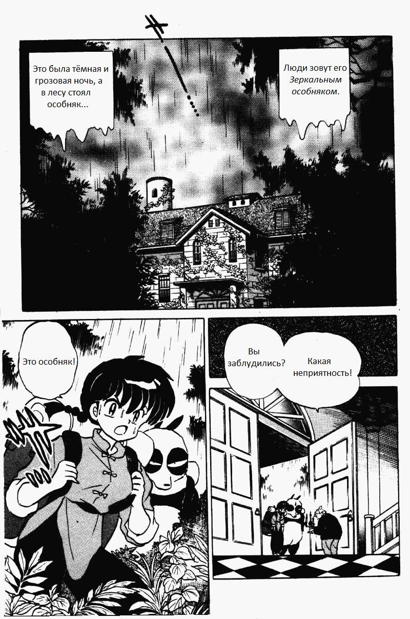 Манга Ранма 1/2 - Глава 1 Страница 7