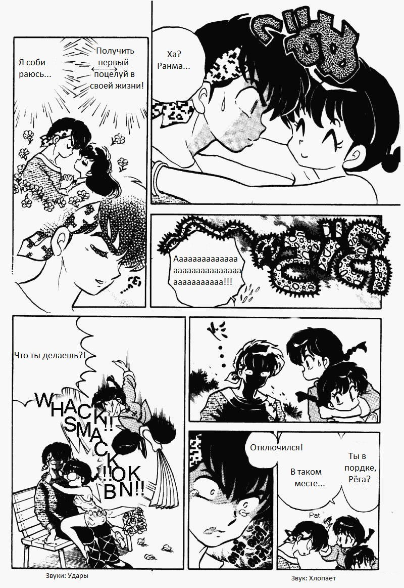 Манга Ранма 1/2 - Глава 1 Страница 16