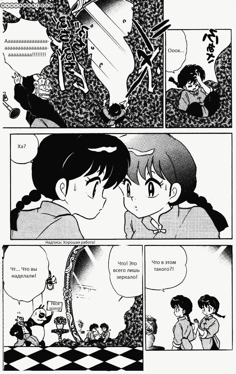 Манга Ранма 1/2 - Глава 1 Страница 9