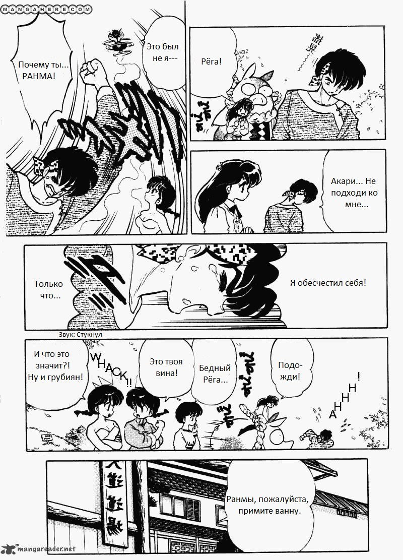 Манга Ранма 1/2 - Глава 1 Страница 17