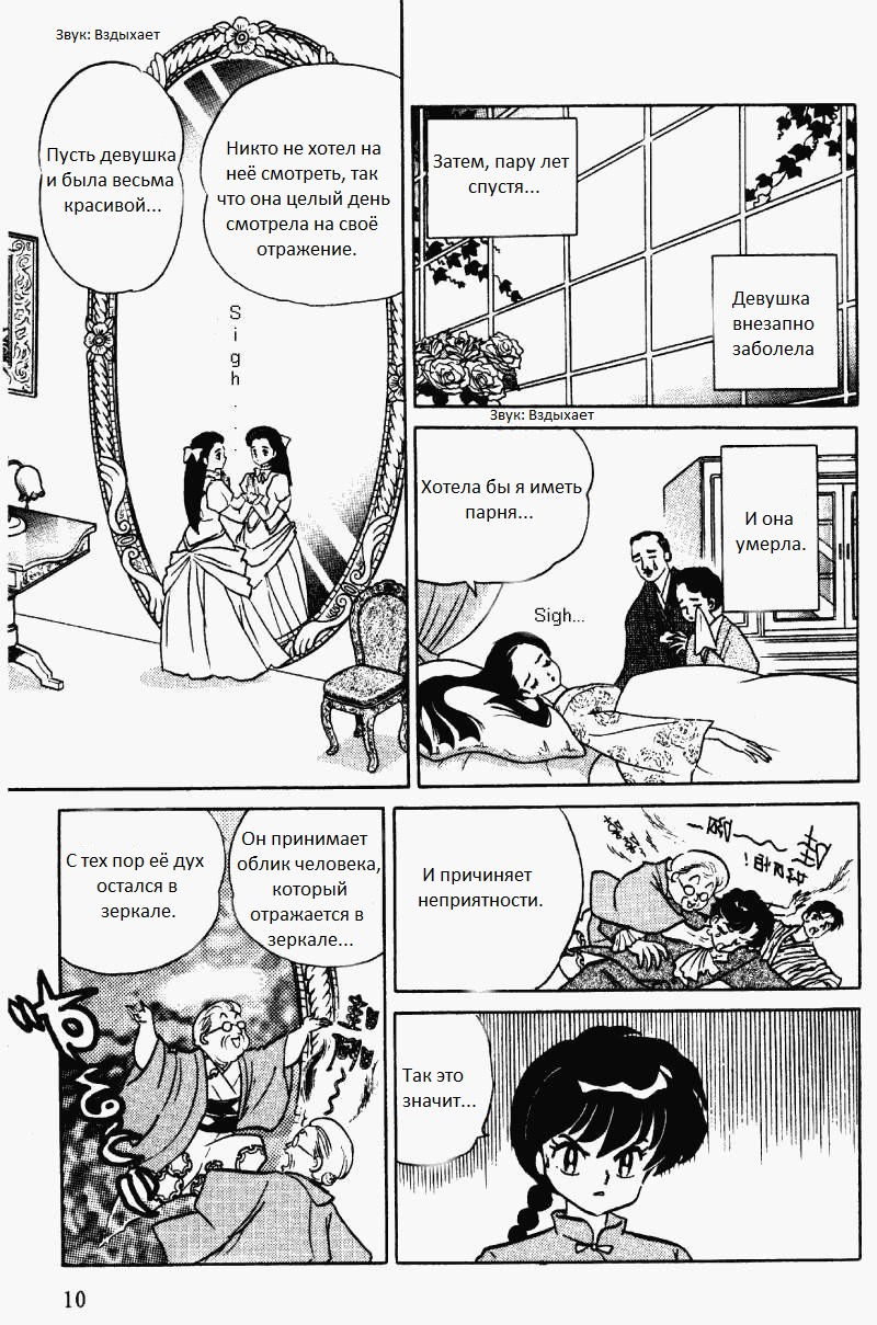 Манга Ранма 1/2 - Глава 1 Страница 11